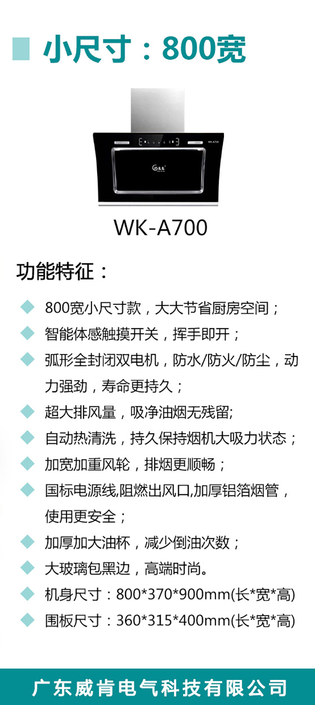 WK-A700-海报_02.jpg