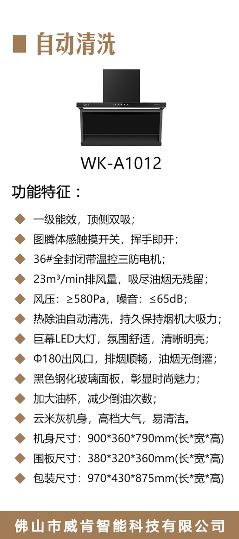 WK-A1012-海报1_02.jpg