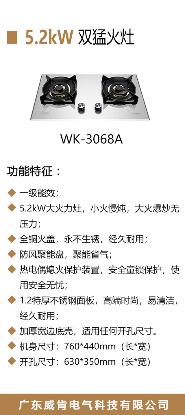 WK-3068A-海报_02.jpg