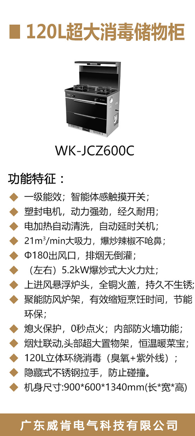WK-JCZ600C-海报_02.jpg