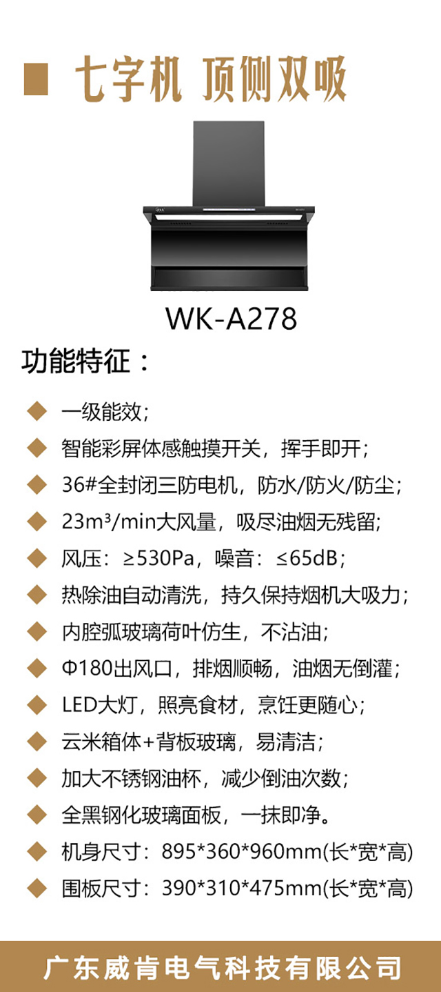 WK-A278（黑色）-海报_02.jpg