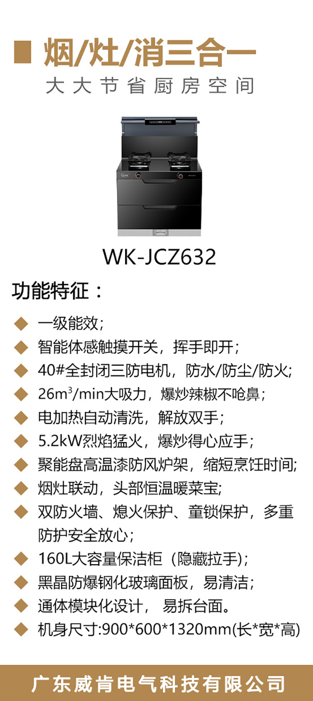 WK-JCZ632-海报_02.jpg
