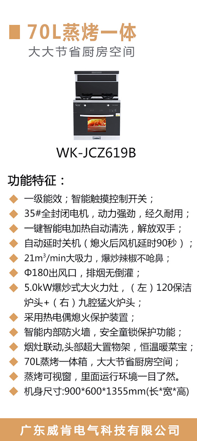 WK-JCZ619B-海报_02.jpg