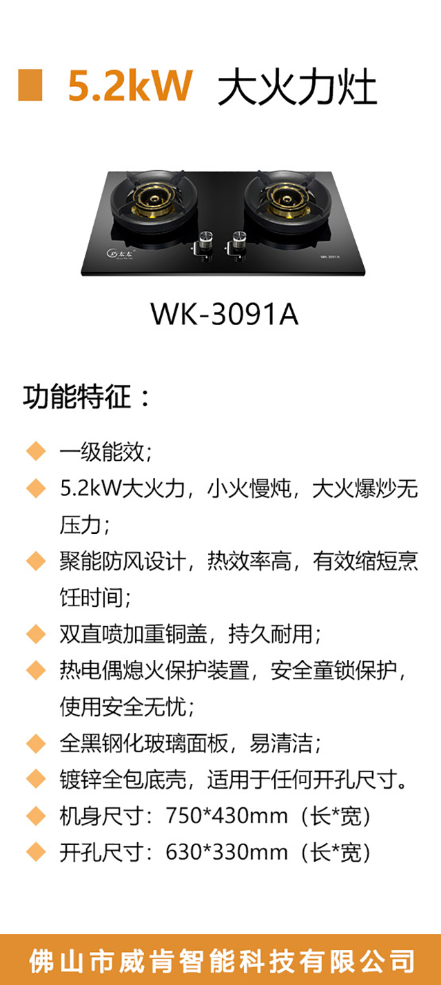 WK-3091A-海报_02.jpg