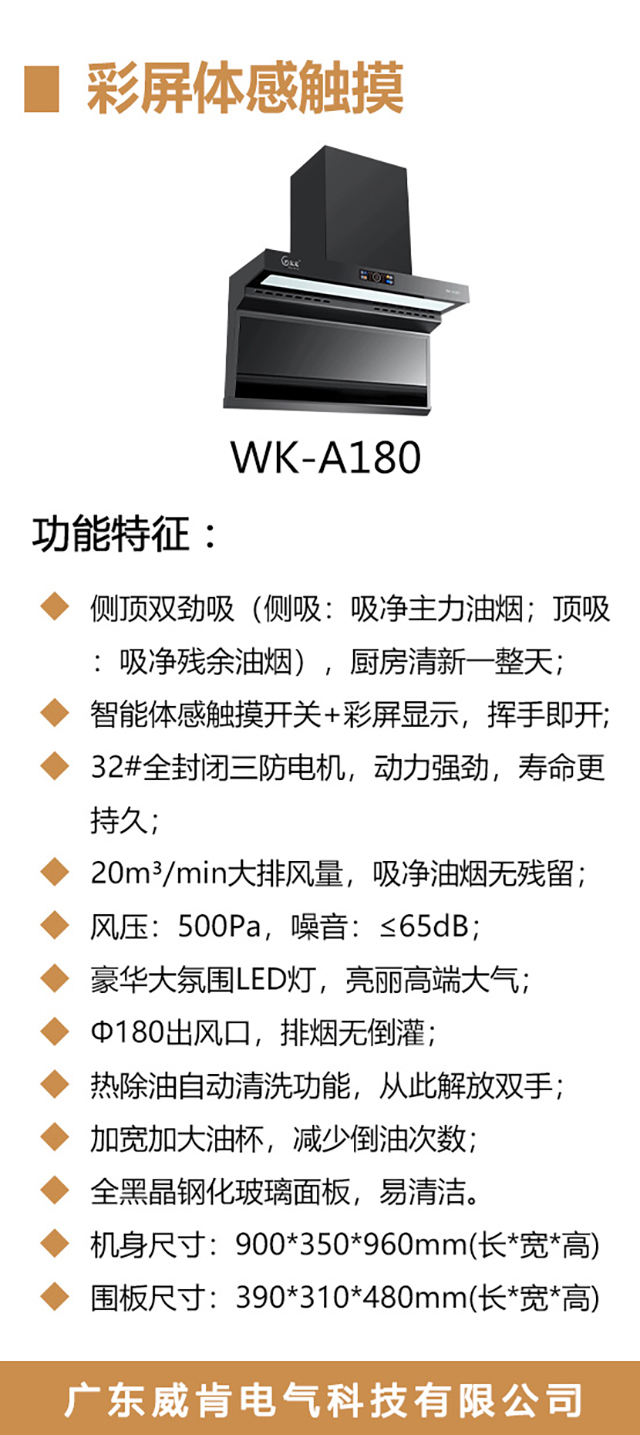 WK-A180-海报_02.jpg