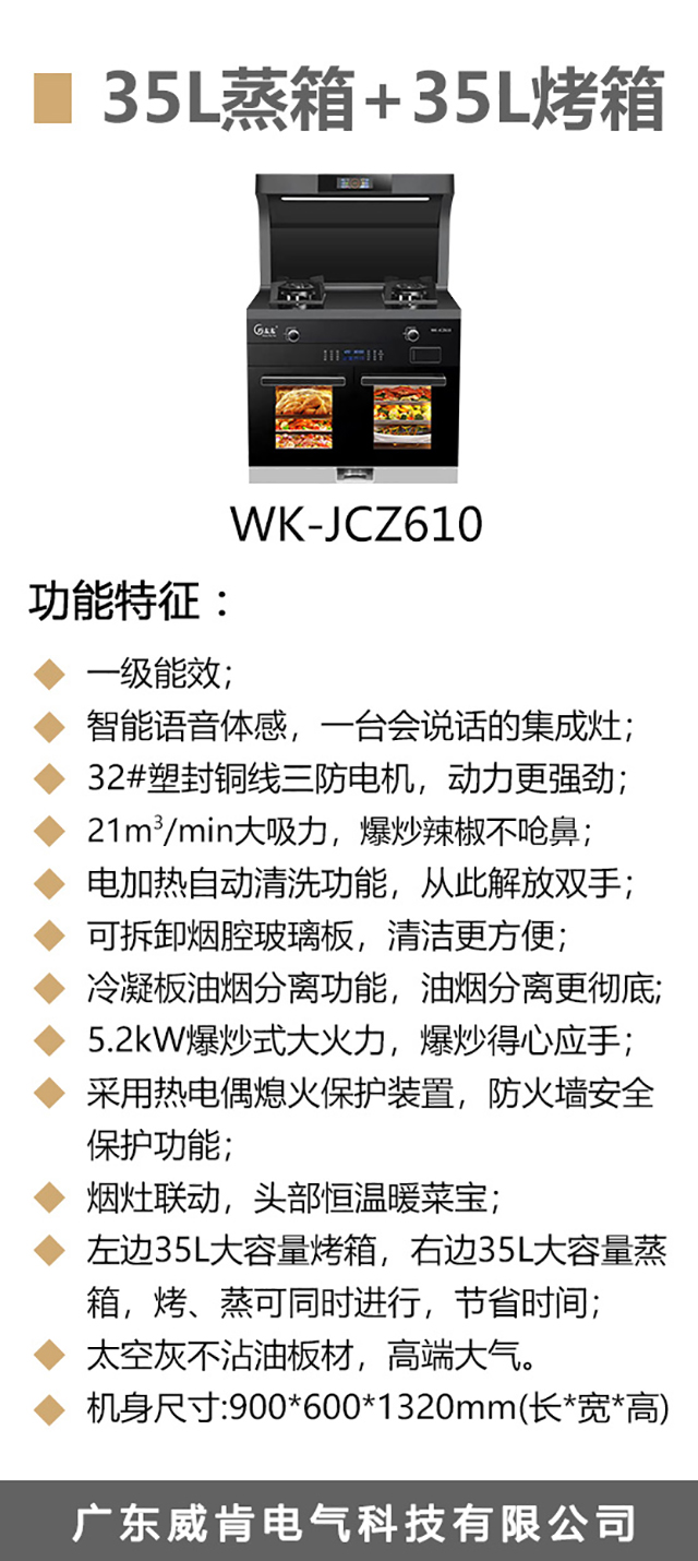 WK-JCZ610-海报_02.jpg