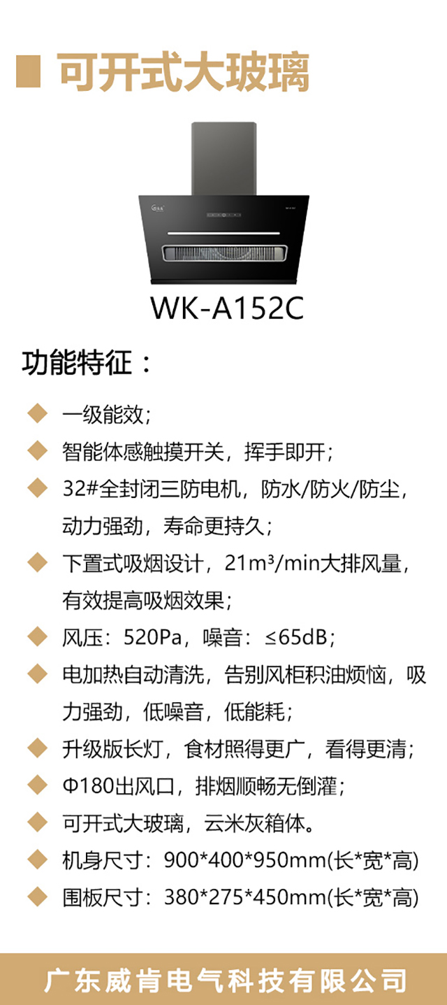 WK-A152C-海报_02.jpg