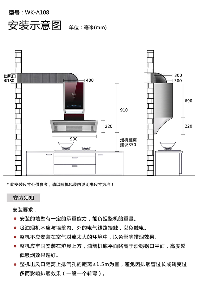 安装图 WK-A108.jpg