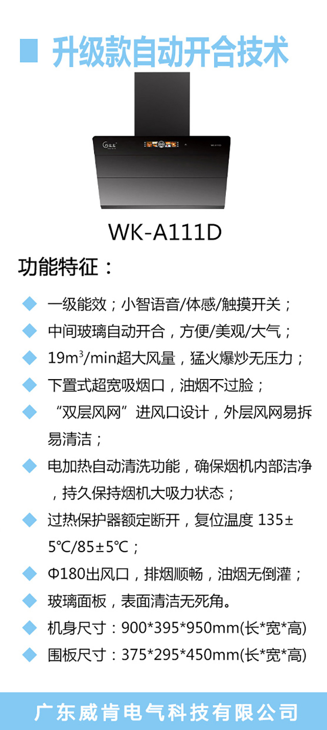 WK-A111D-海报_02.jpg