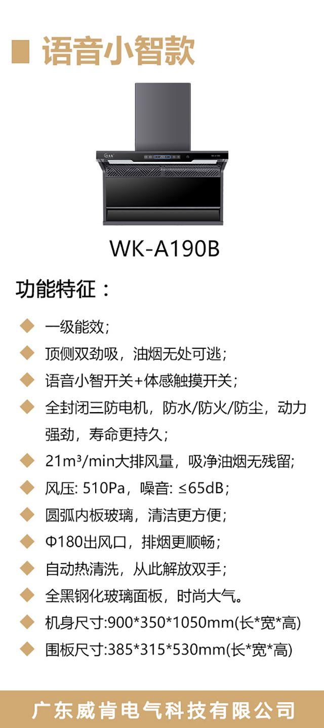 WK-A190B-海报_02.jpg