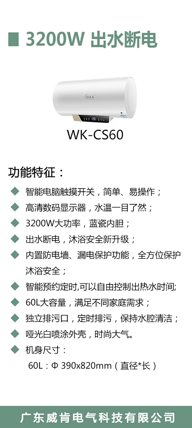 WK-CS60-海报_02.jpg