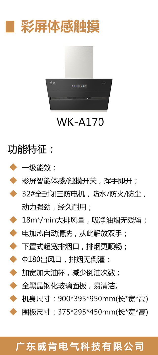 WK-A170-海报_02.jpg