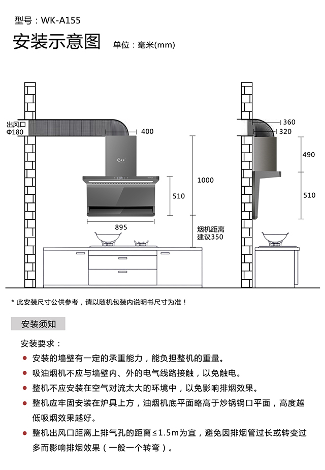 安装图 WK-A155.jpg