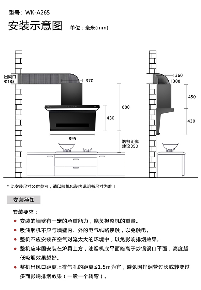 安装图 WK-A265.jpg