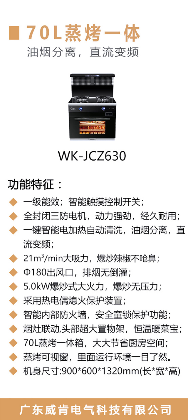 WK-JCZ630-海报_02.jpg