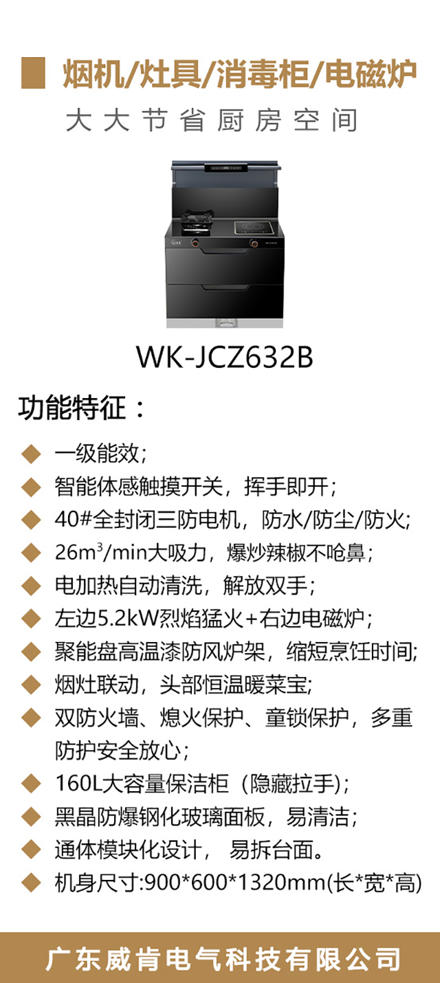 WK-JCZ632B-海报_02.jpg