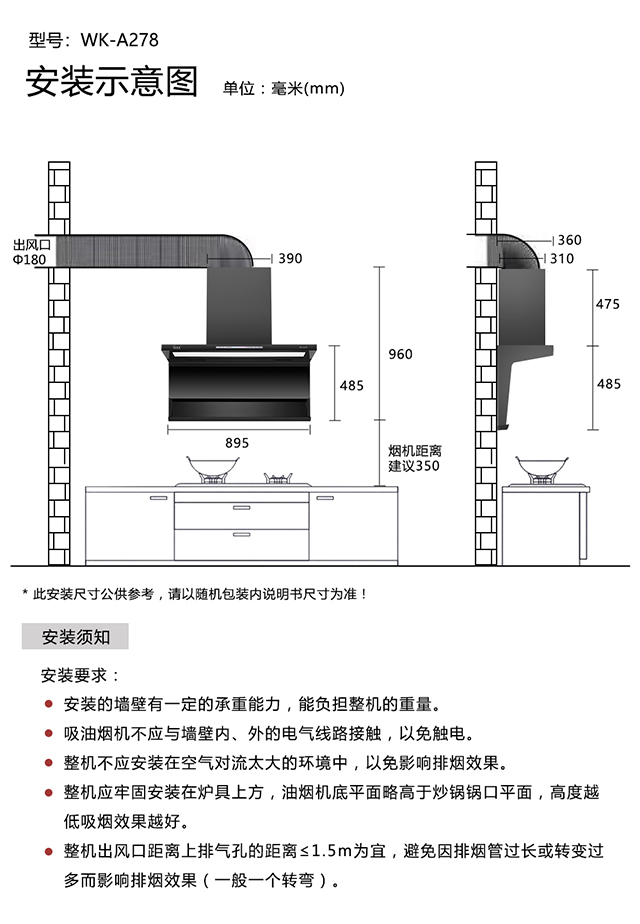 安装图 WK-A278.jpg