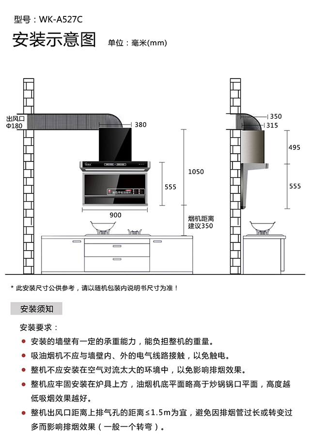 安装图 WK-A527C.jpg
