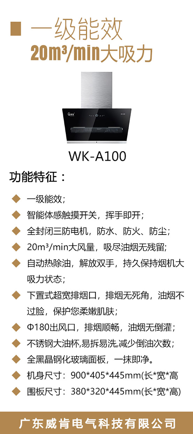 WK-A100-海报_02.jpg