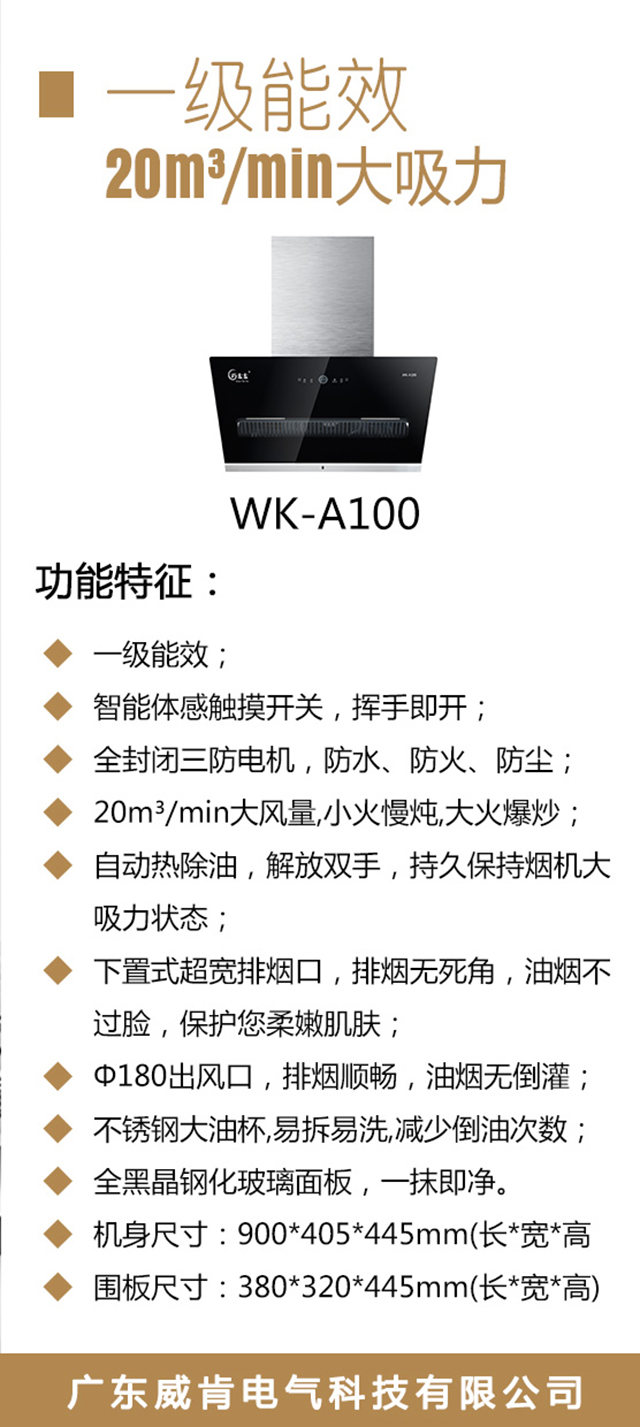 WK-A100-海报_02.jpg