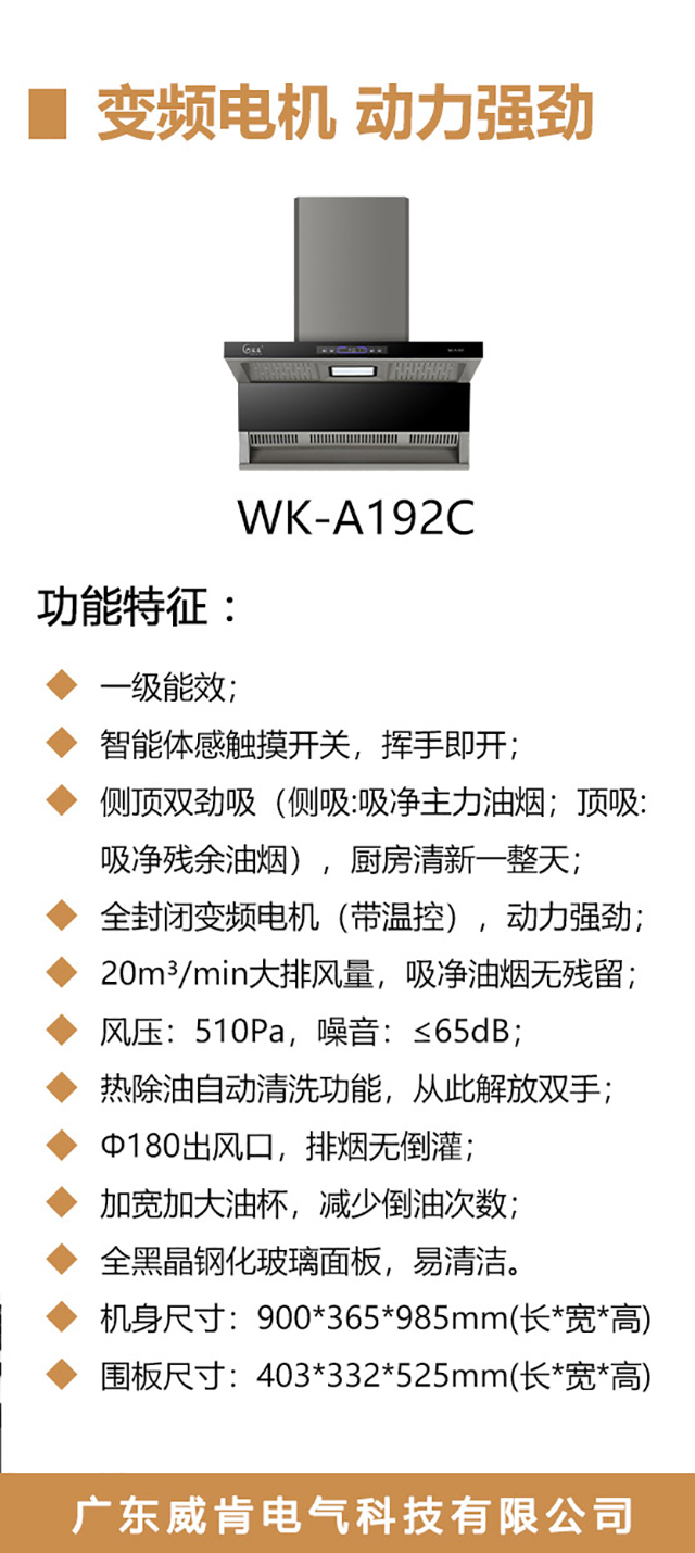 WK-A192C-海报_02.jpg