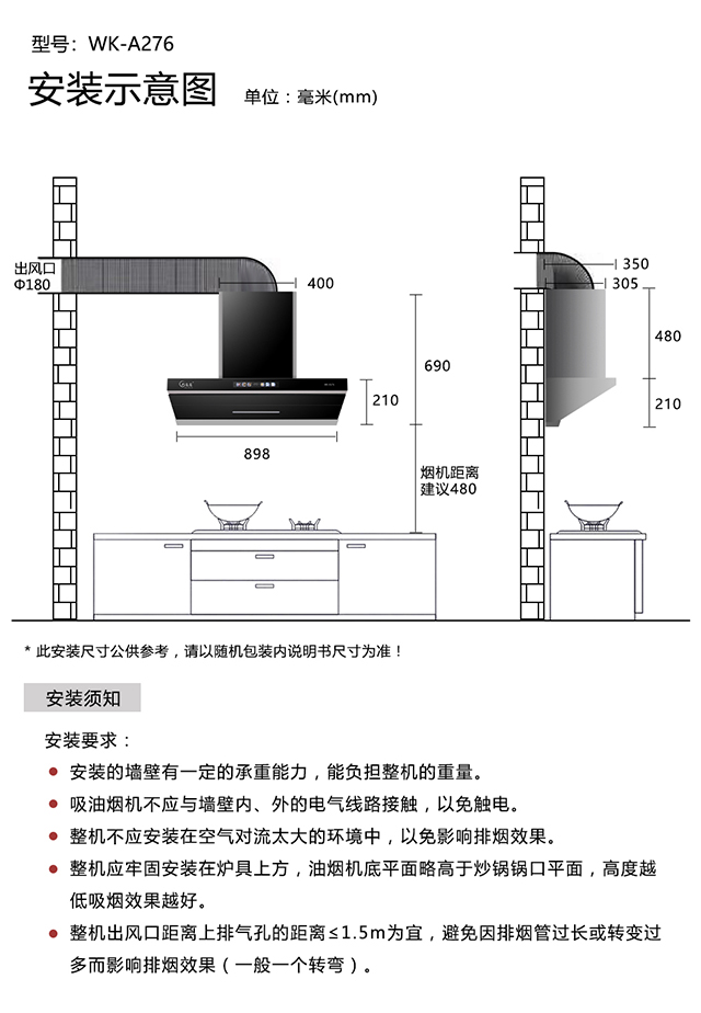安装图 WK-A276-巧太太.jpg