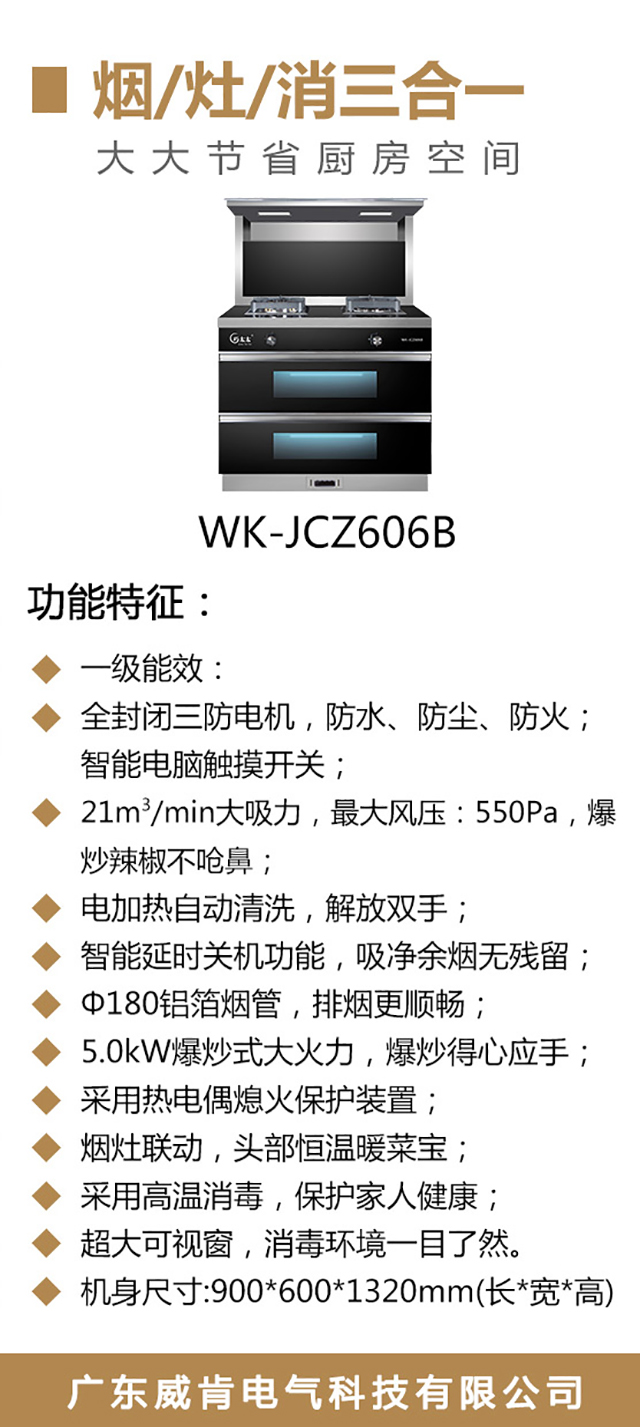 WK-JCZ606B-海报_02.jpg