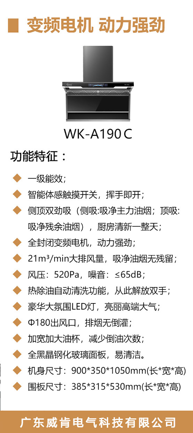 WK-A190C-海报_02.jpg