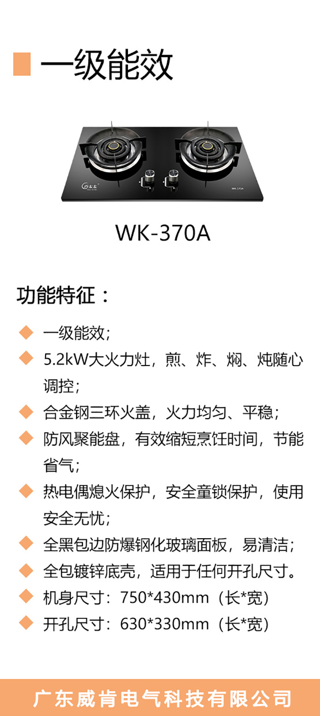 WK-370A-海报_02.jpg