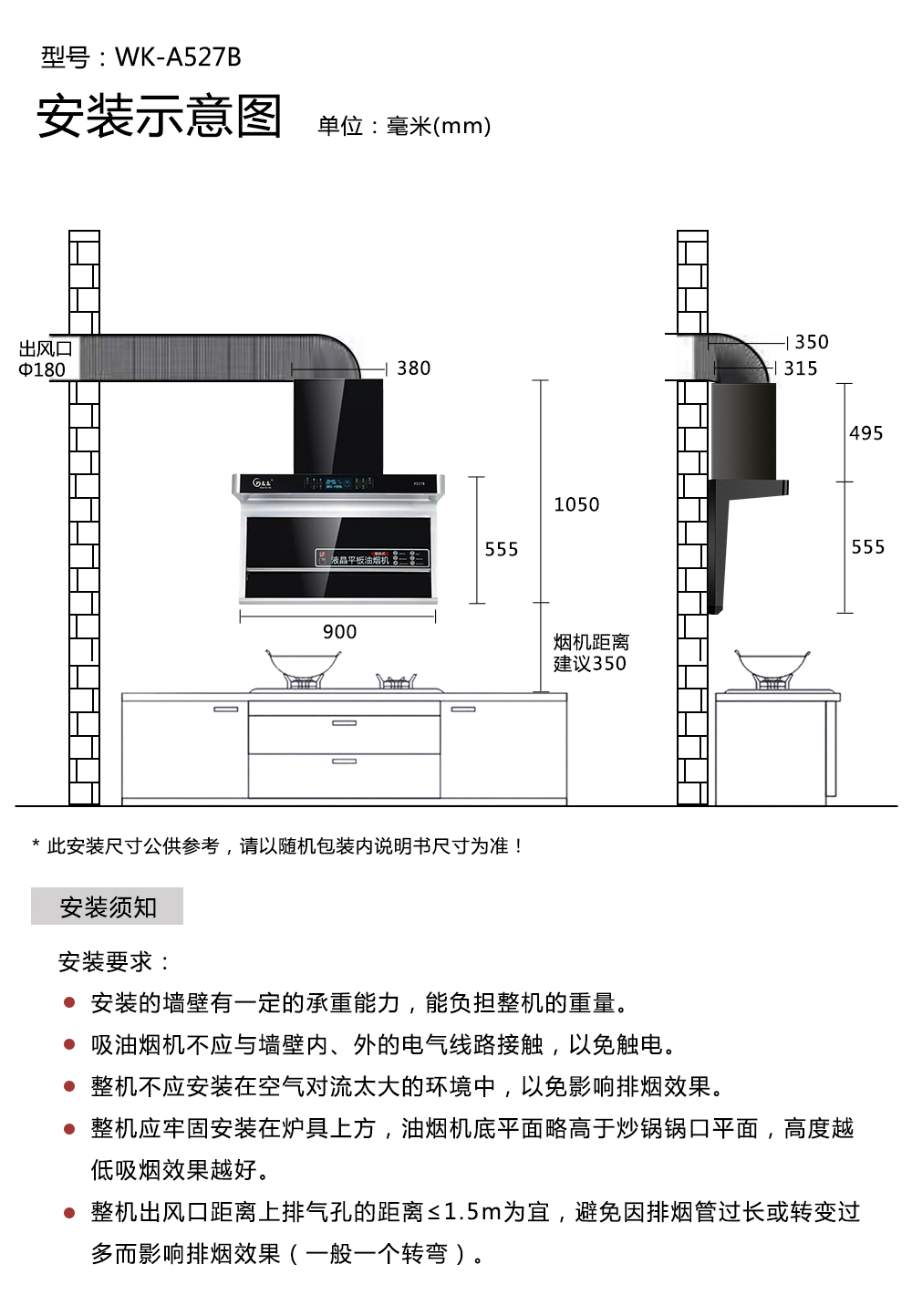 安装图 WK-A527B.jpg