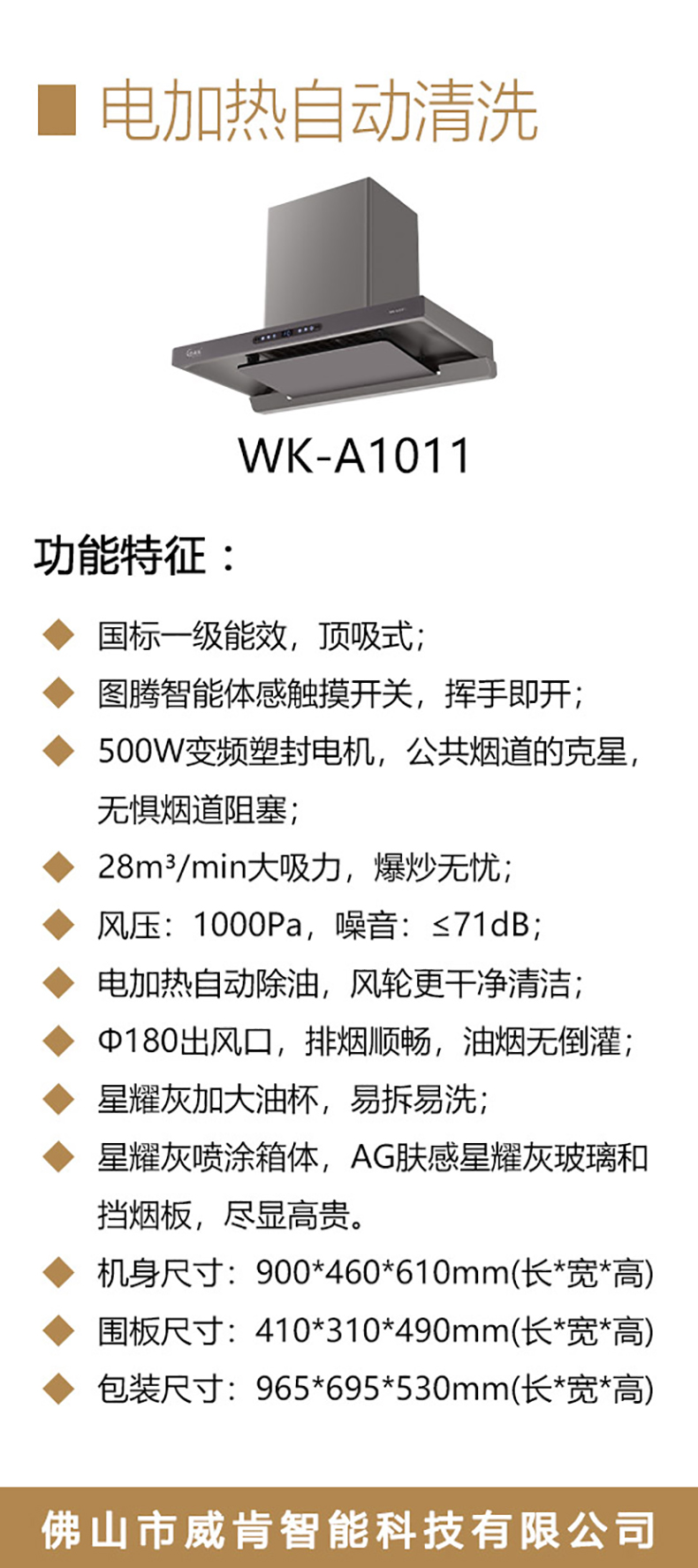 WK-A1011-海报_02.jpg