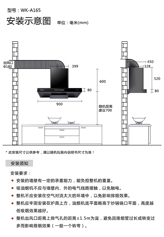 安装图 WK-A165.jpg