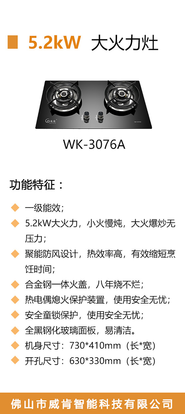 WK-3076A-海报1_02.jpg