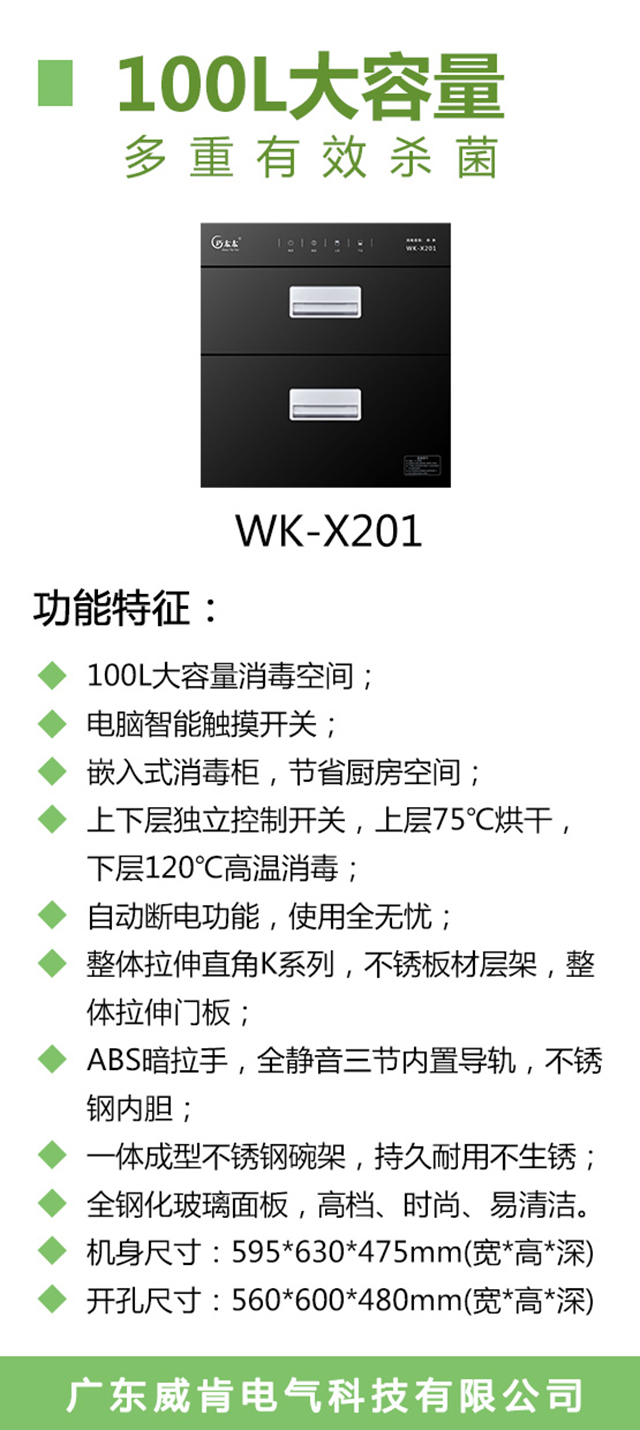 WK-X201-海报_02.jpg