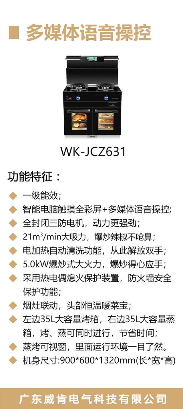 WK-JCZ631-海报_02.jpg