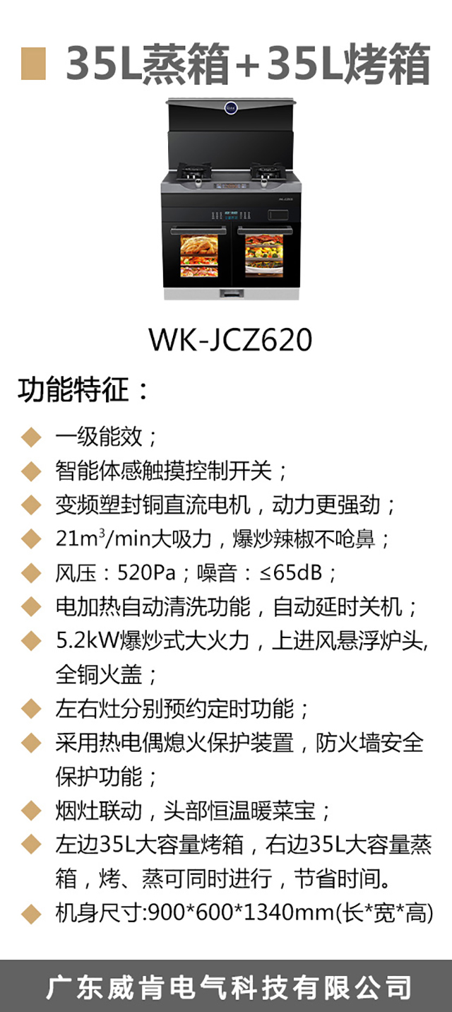 WK-JCZ620-海报_02.jpg