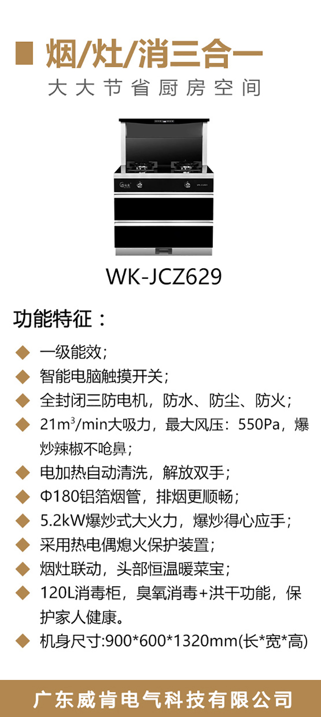 WK-JCZ629-海报_02.jpg