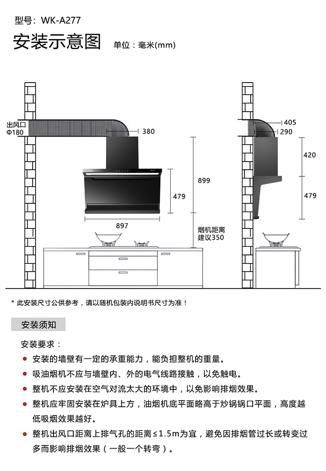 安装图 WK-A277.jpg