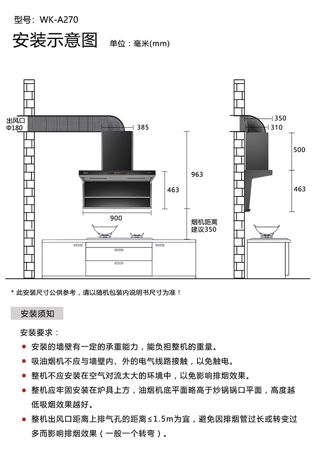安装图 WK-A270.jpg