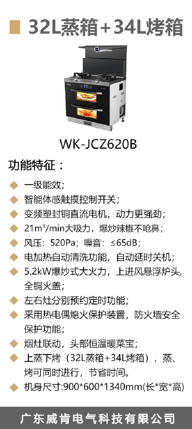 WK-JCZ620B-海报_02.gif