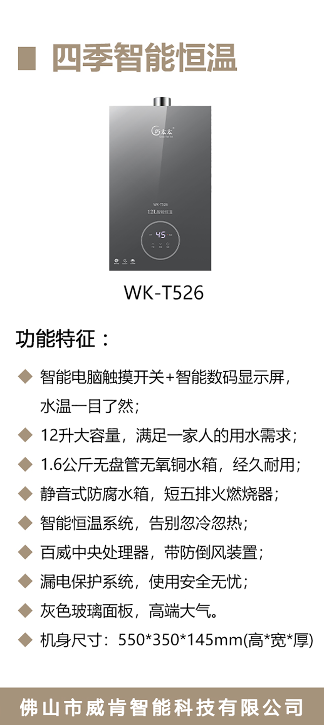 WK-T526-海报_02.png